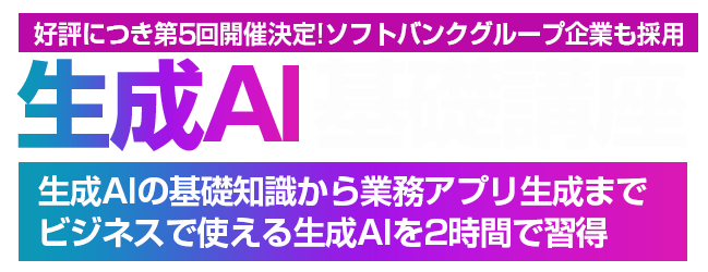 11月20日開催【第5回】生成AI基礎講座