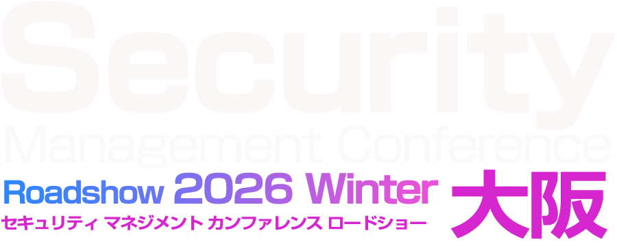 Security Management Conference Roadshow 大阪 2026 冬