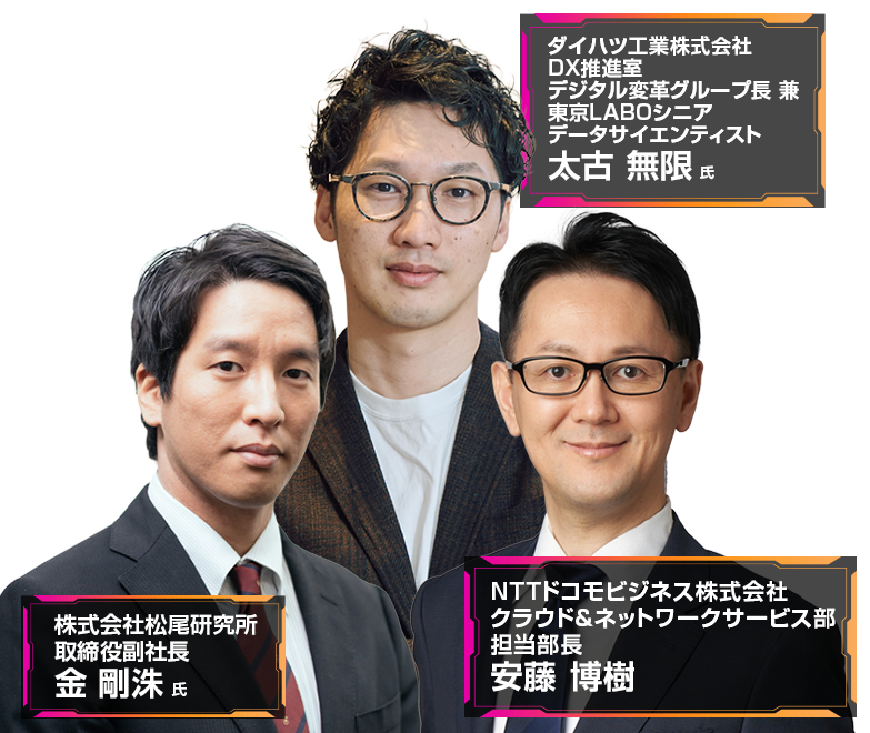 「AIを入れたのに成果が出ない」──その原因はインフラ設計にあった　今こそ見直す！AI時代のICTプラットフォーム戦略 登壇者