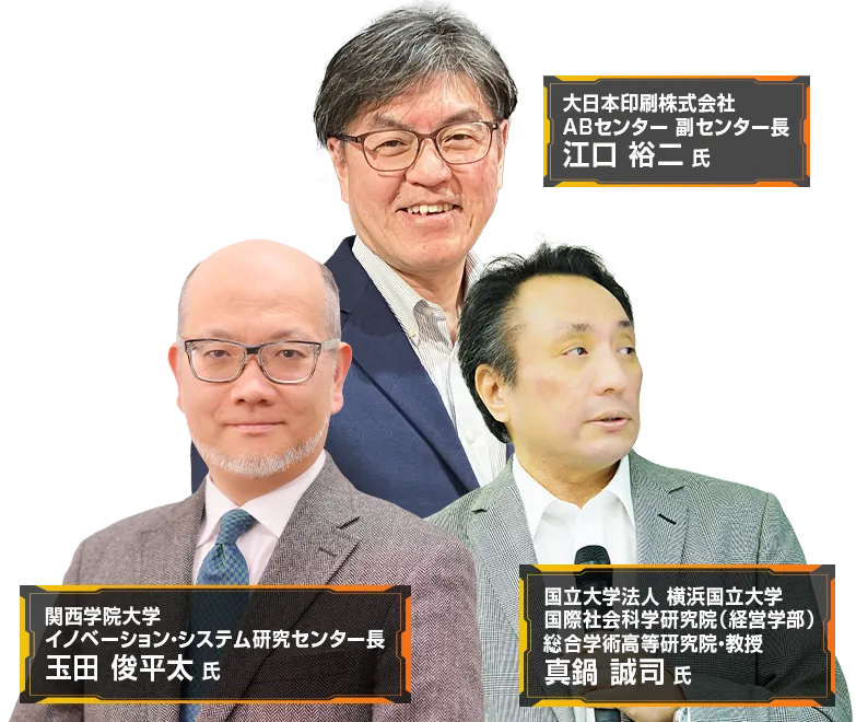 R&D Innovation Summit 2026 登壇者