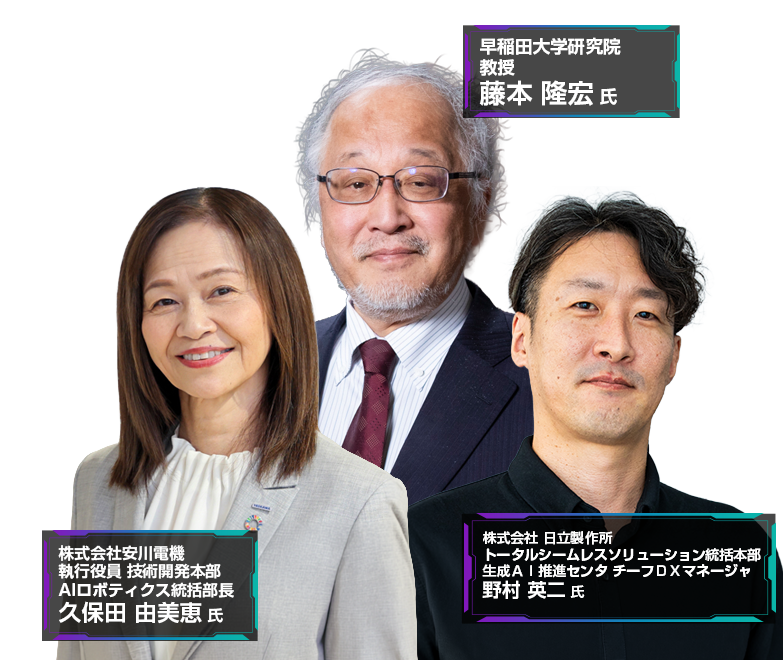 ものづくりDX&AI フォーラム 2026 春 東京 登壇者画像