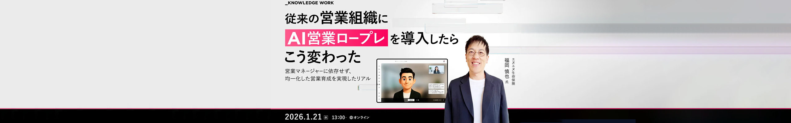 従来の営業組織に「AI営業ロープレ」を導入したらこう変わった