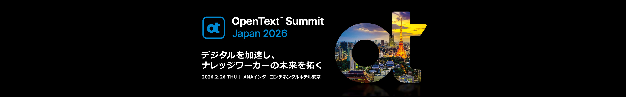 OpenText Summit Japan 2026