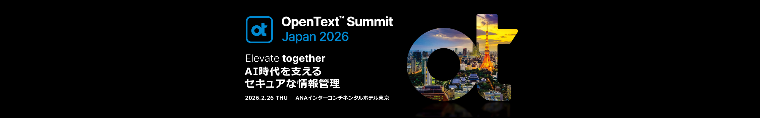 OpenText Summit Japan 2026