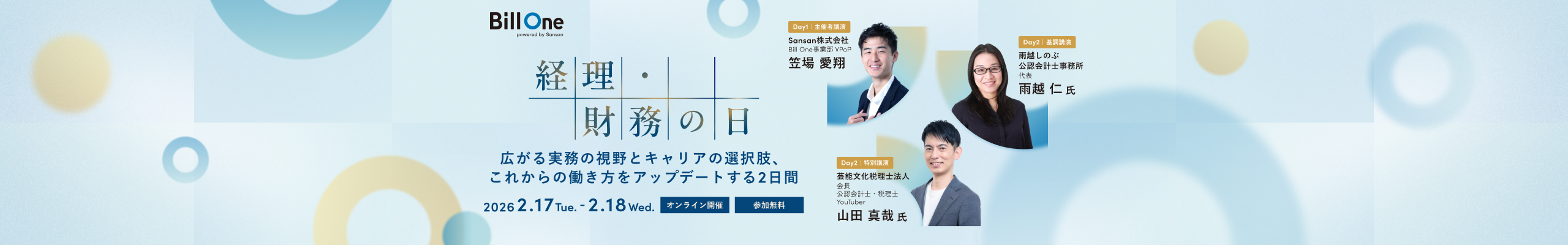 経理・財務の日