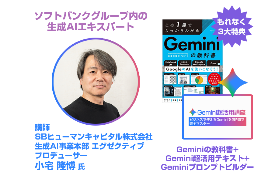 ハイブリッド】Gemini超活用講座 Google Workspace、NanobananaPro