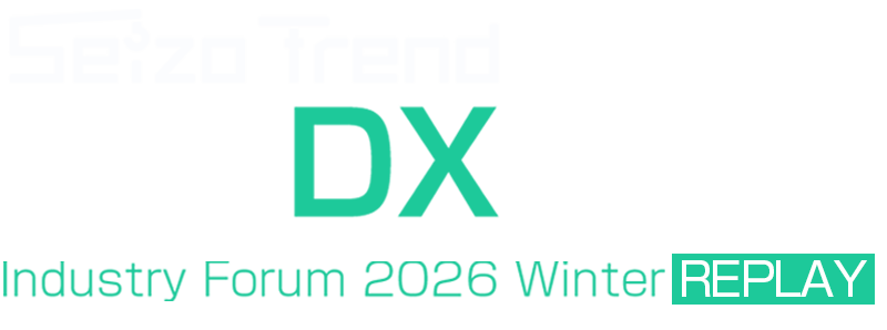 製造DX-DAY(インダストリーフォーラム 2026 冬)