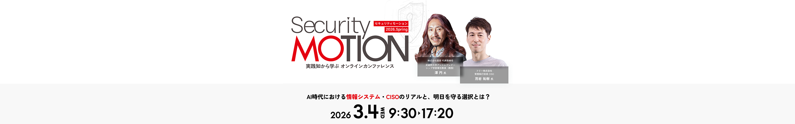 Security MOTION 2026 Spring