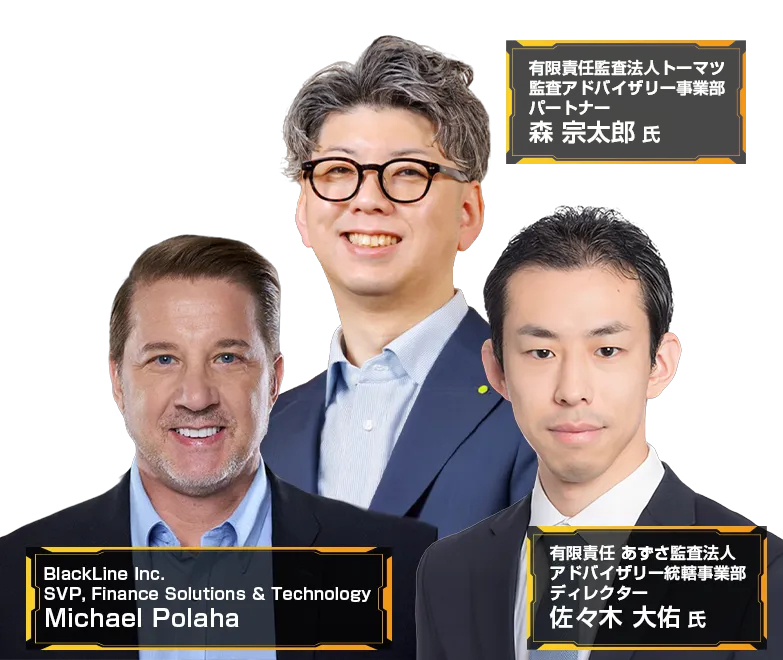 BlackLine Summit 2026 登壇者