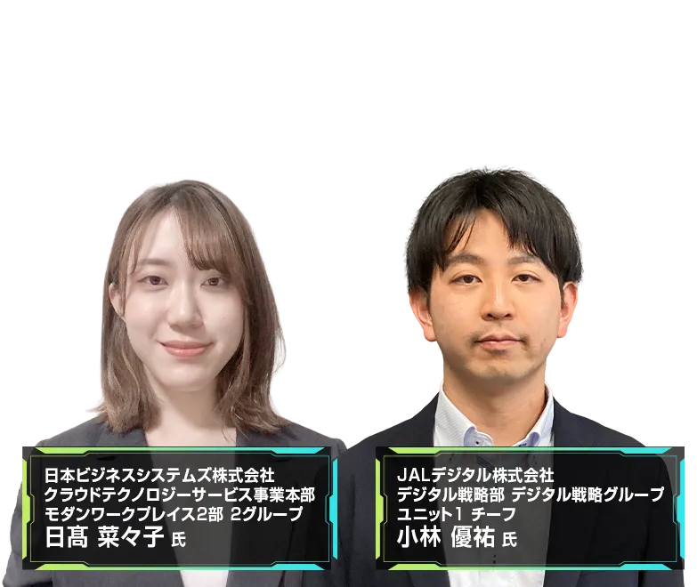 【見逃し配信】DXを実現するローコード/ノーコード開発最前線 2026 春 REPLAY 登壇者