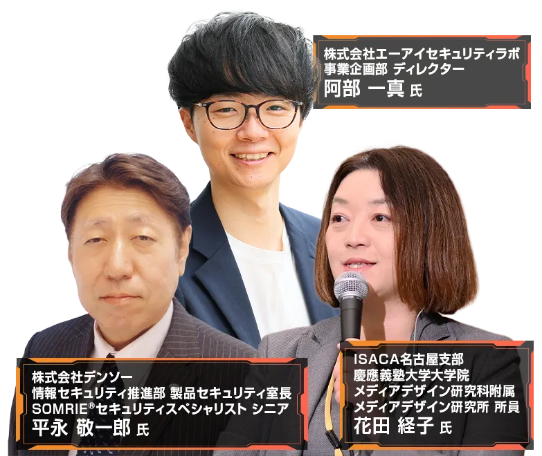 Security Management Conference Roadshow 2026 Spring 名古屋 登壇者画像