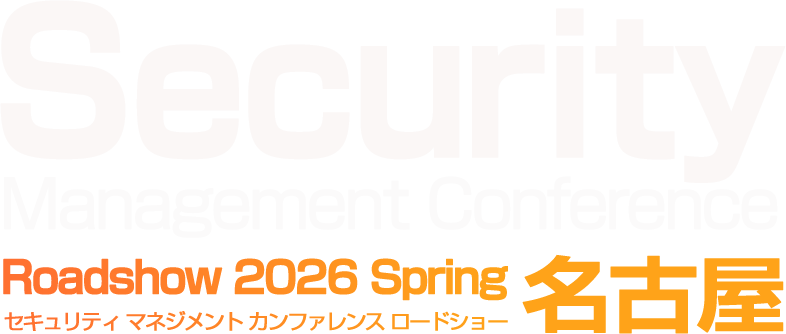 Security Management Conference Roadshow 2026 Spring 名古屋