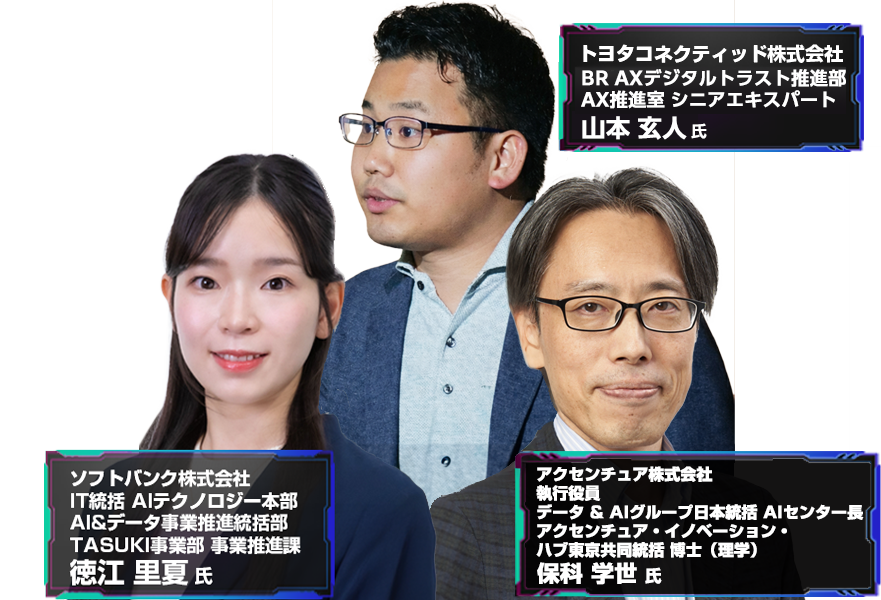 DX&AI Forum Online 2026 春 登壇者〇〇氏　〇〇氏　〇〇氏