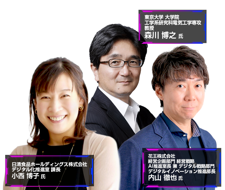 DX&AI Forum 2026 Spring 東京 登壇者画像