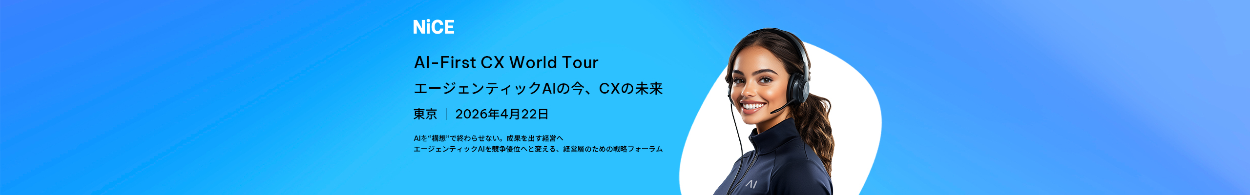 AI-First CX World Tour