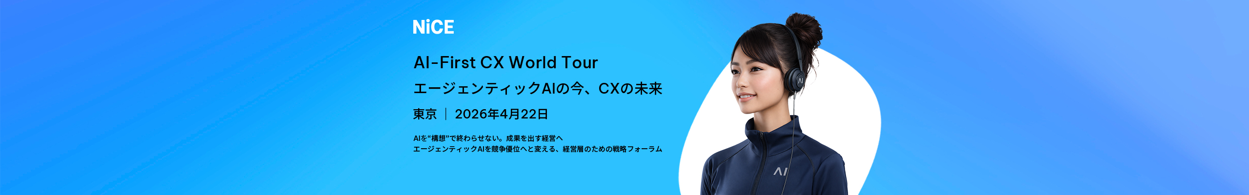 AI-First CX World Tour
