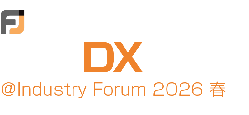 金融DX-DAY＠Industry Forum 2026 春