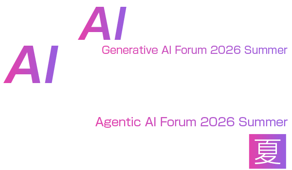 生成AI Forum 2026 夏 東京