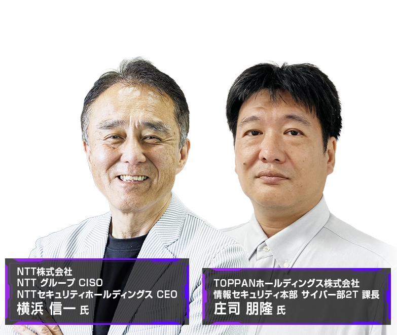 サイバーセキュリティ対策 2026 登壇者