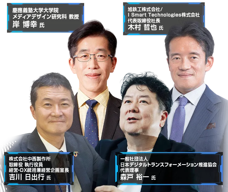 中堅中小企業・スタートアップDX&AIカンファレンス 2026 夏 登壇者