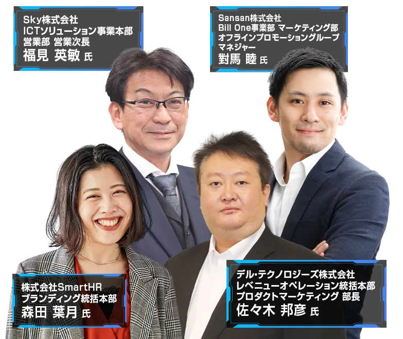 中堅中小企業・スタートアップDX&AIカンファレンス 2026 夏 登壇者