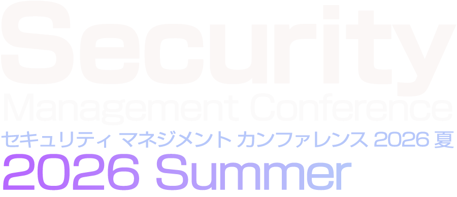 Security Management Conference 2026 夏