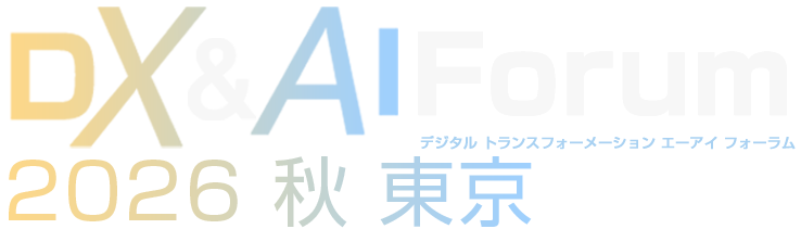 DX&AI Forum 2026 秋 東京