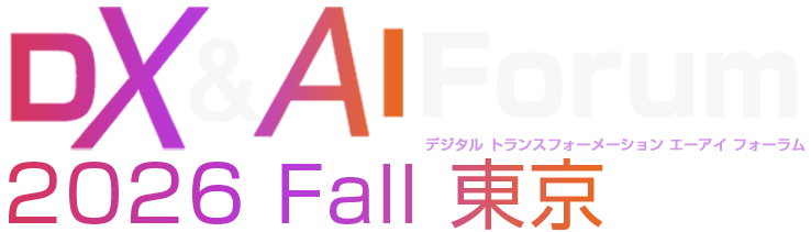 DX&AI Forum 2026 Fall 東京