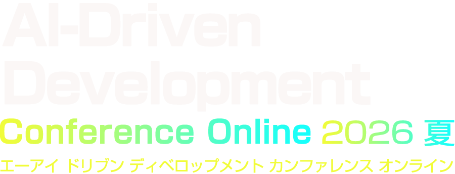 Development Conference Online 2026 夏