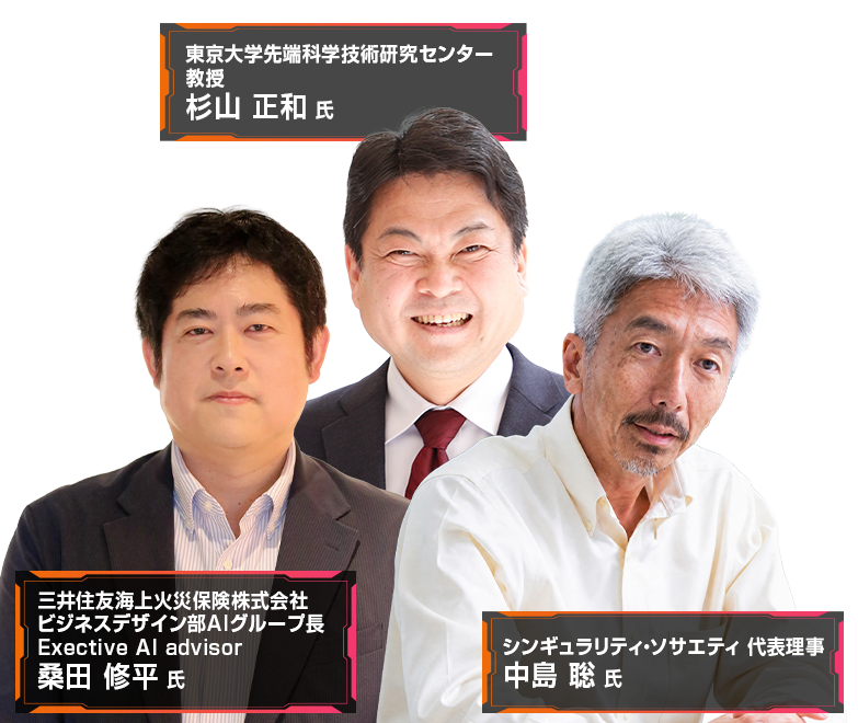 登壇者画像
