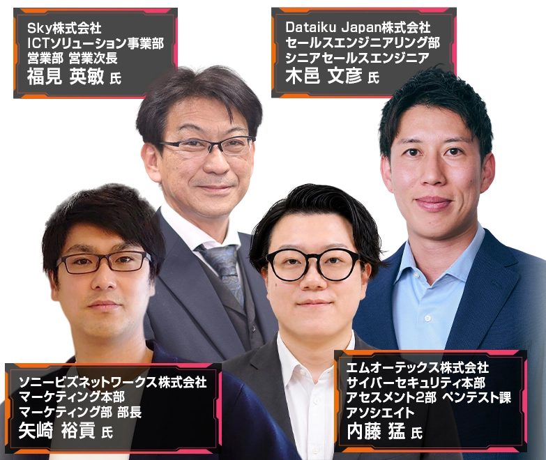 登壇者画像