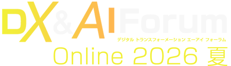 DX&AI Forum Online 2026 夏