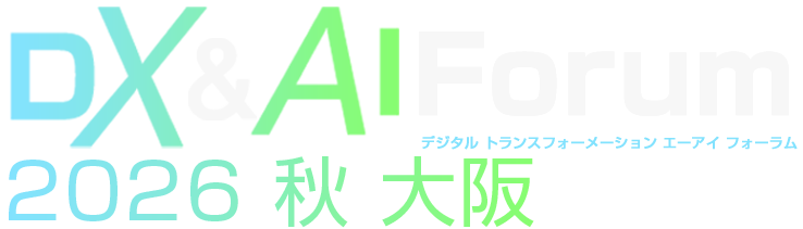 DX&AI Forum 2026 秋 大阪