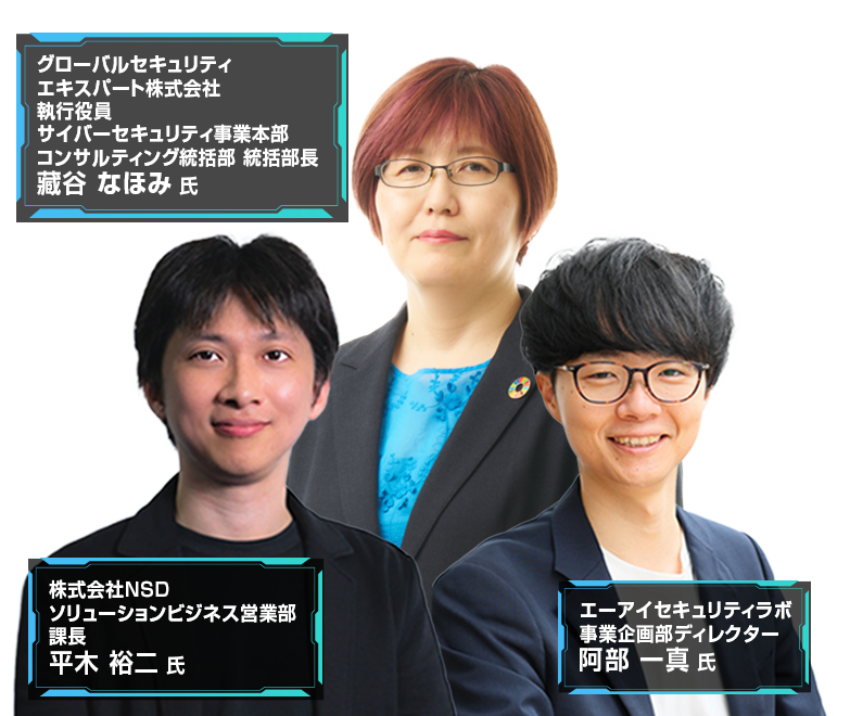 Security Management Conference Roadshow 2026 秋 大阪 登壇者画像