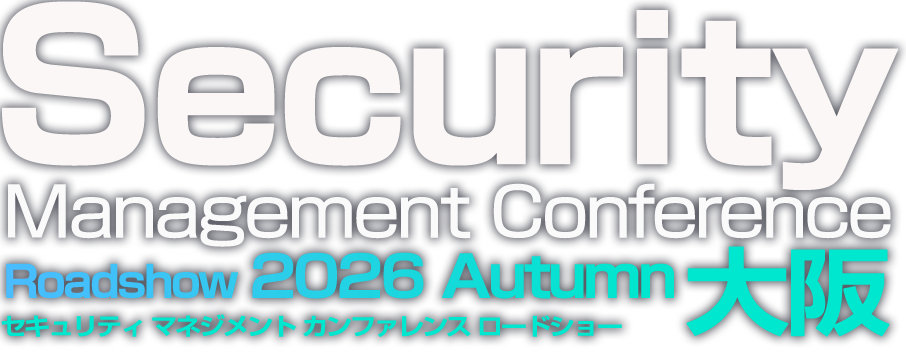 Security Management Conference Roadshow 2026 秋 大阪