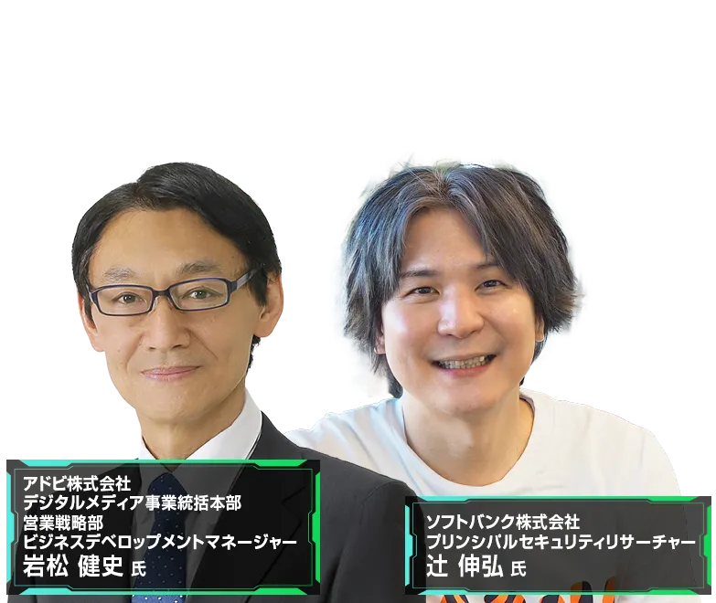 AI時代のサプライチェーンセキュリティ 登壇者