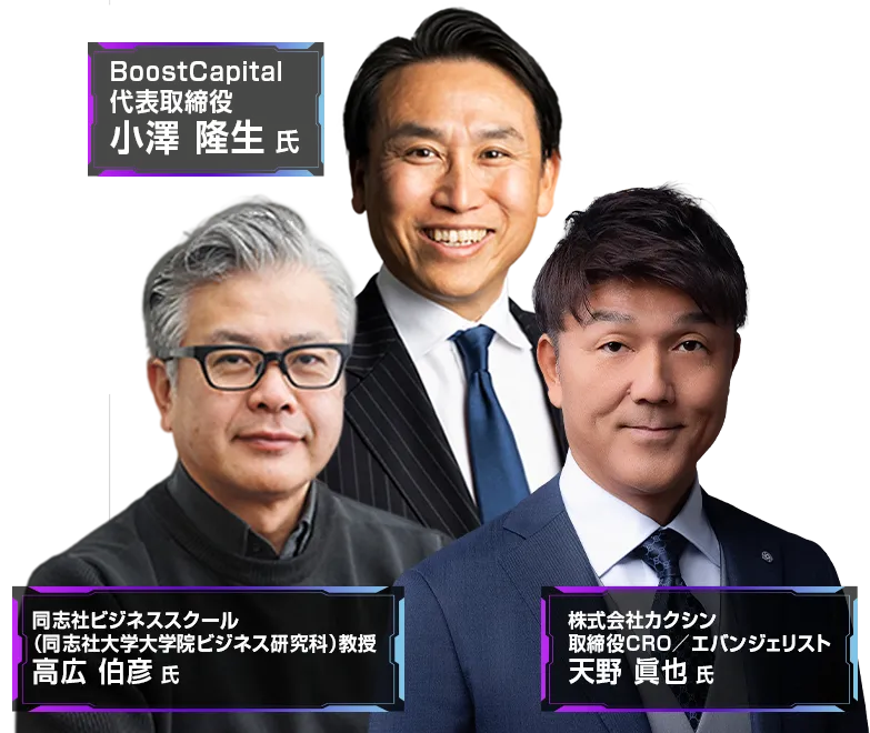 【見逃し配信】セールステック・マーケティングDX＆AIカンファレンス 2026 夏 REPLAY 登壇者 小澤 隆生 氏 高広 伯彦 氏 天野 眞也 氏