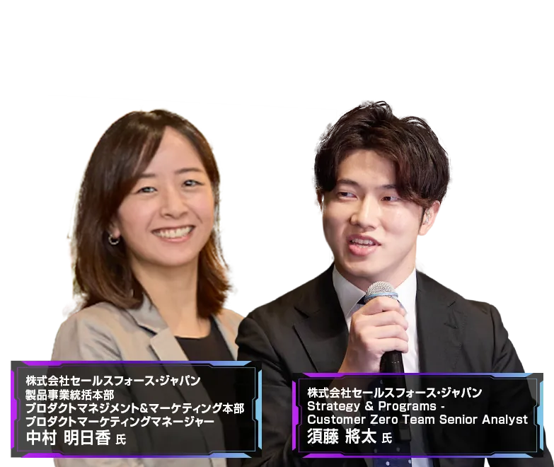 【見逃し配信】セールステック・マーケティングDX＆AIカンファレンス 2026 夏 REPLAY 登壇者 中村 明日香 氏 須藤 將太 氏
