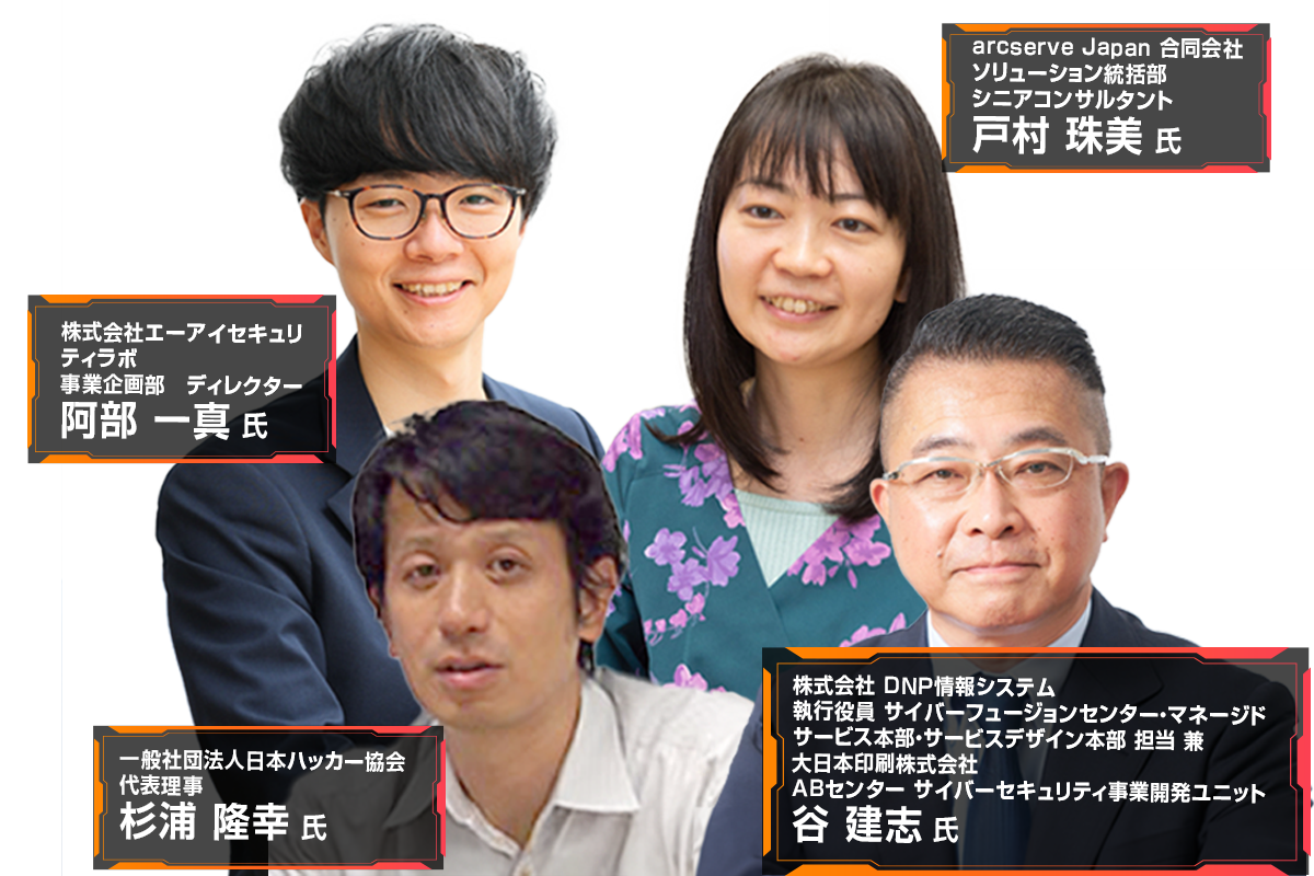 ランサムウェア対策・復旧 SUMMIT 2026 夏 登壇者画像