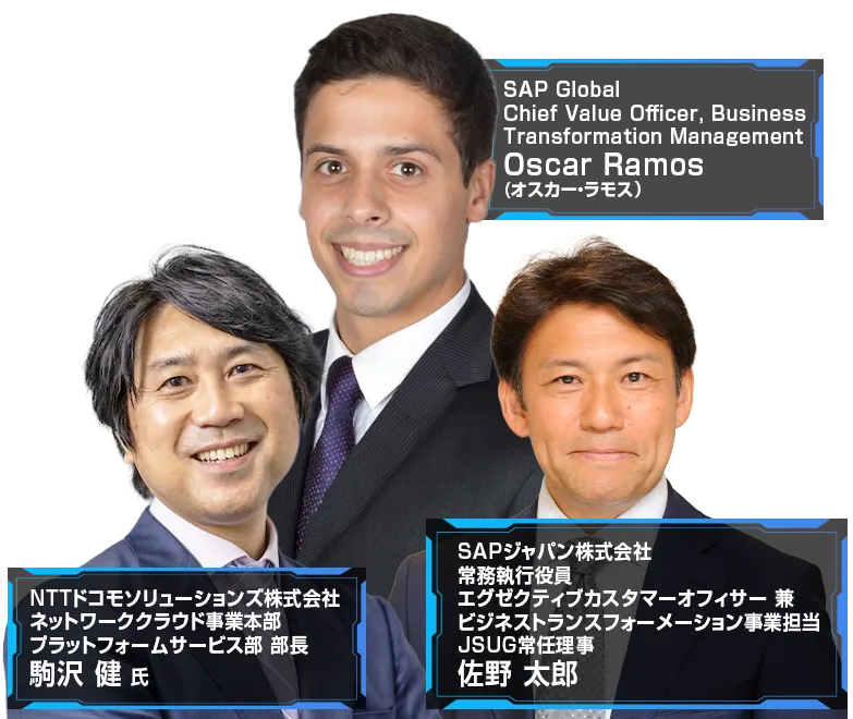 SAP Transformation Excellence Tour Tokyo 登壇者〇〇氏　〇〇氏　〇〇氏