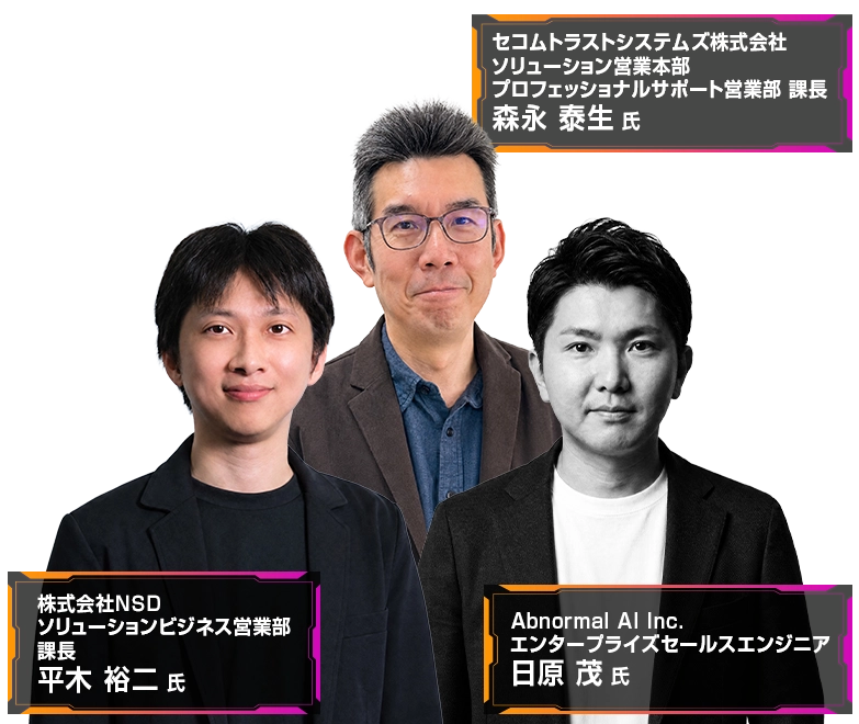 Security Management Conference Roadshow 2026 秋 東京 登壇者画像