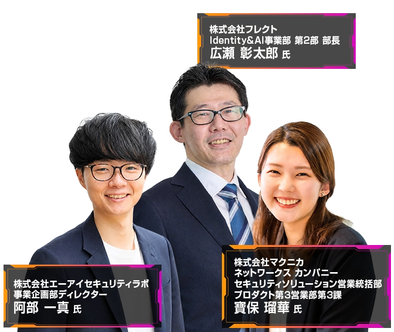 Security Management Conference Roadshow 2026 秋 東京 登壇者画像