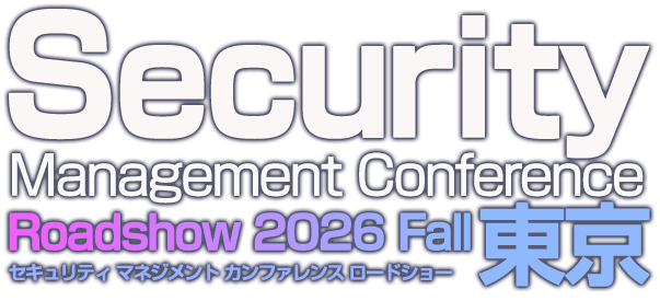 Security Management Conference Roadshow 2026 秋 東京
