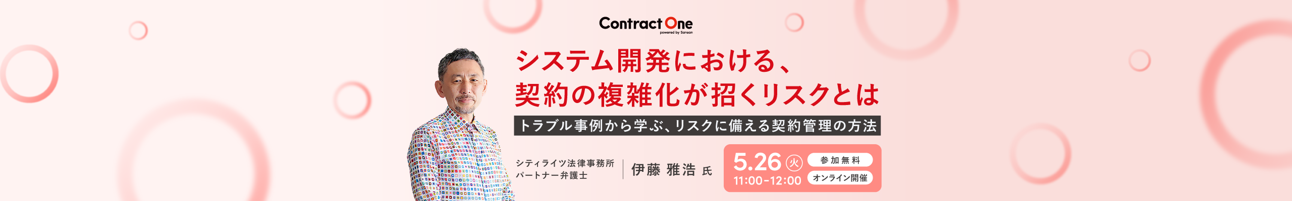 システム開発における、契約の複雑化が招くリスクとは