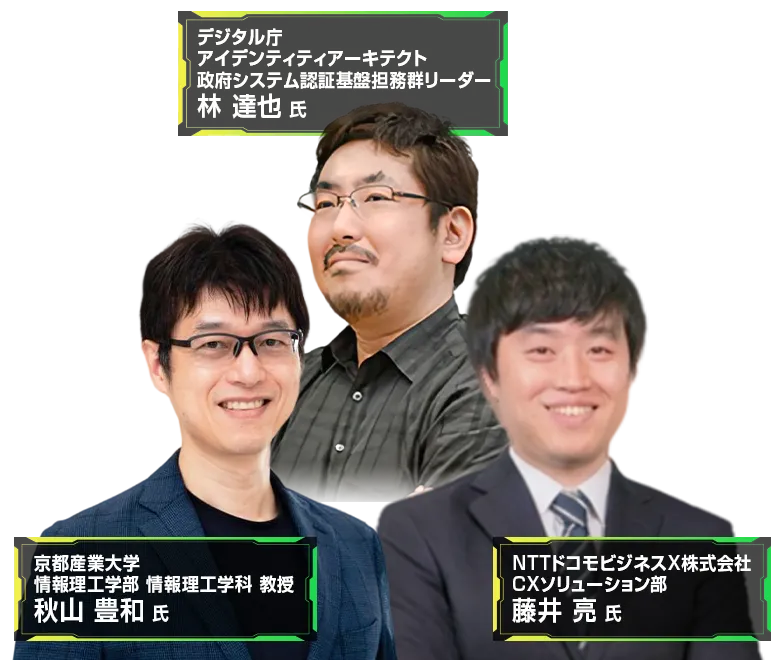 IDaaS・顧客ID管理の最前線セミナー 2026 登壇者