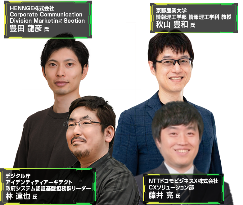 【見逃し配信】IDaaS・顧客ID管理の最前線セミナー 2026 REPLAY 登壇者