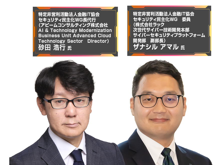 金融DX&AIフォーラム 2026 夏 東京 登壇者画像