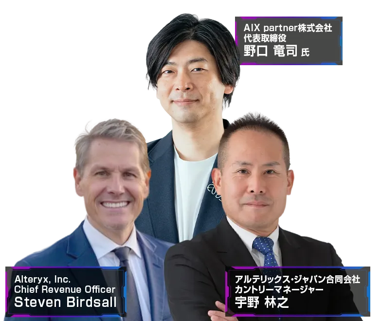 Alteryx on Tour : Tokyo 登壇者