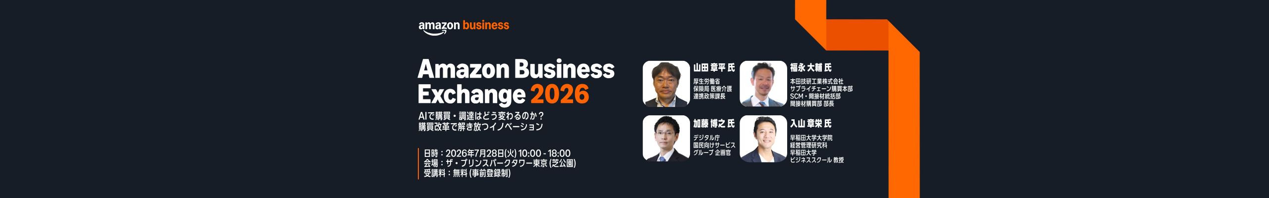 Amazon Business Exchange 2026