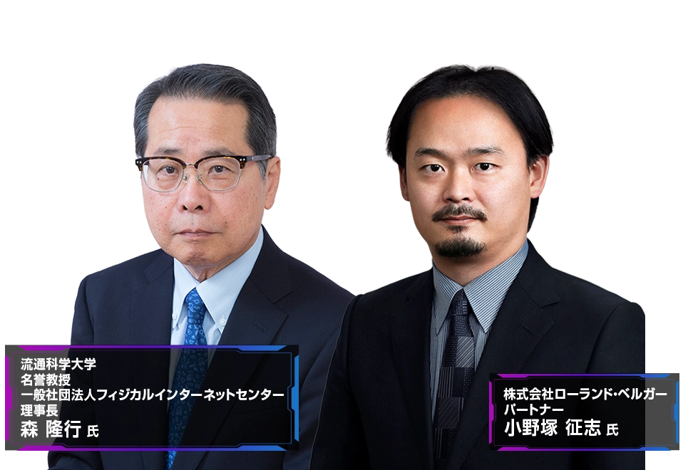【見逃し配信】物流・倉庫業のDX最適解 REPLAY 登壇者森 隆行 氏　小野塚 征志 氏